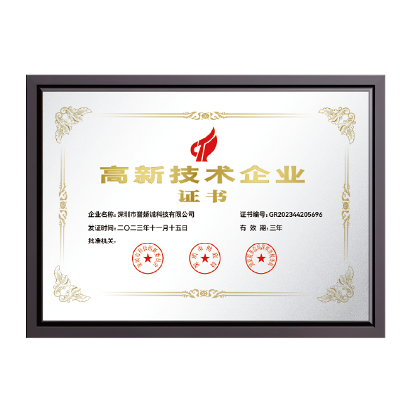 高新技术企业