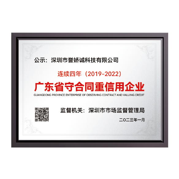 广东省 守合同重信用企业