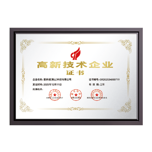 高新技术企业