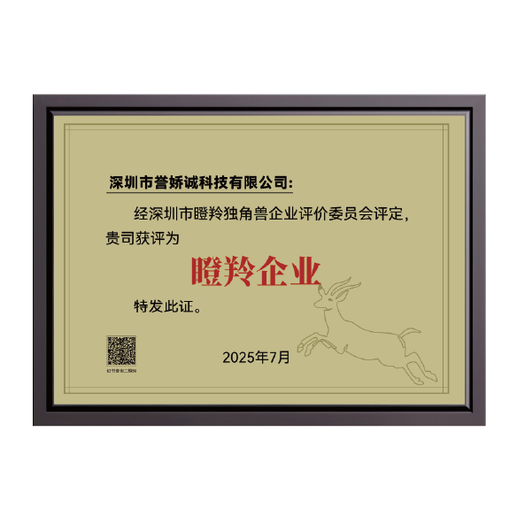 瞪羚企业