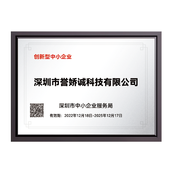 创新型 中小企业