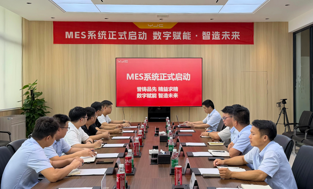 数字赋能,智造未来 | YJC集团黄山生产基地MES项目正式启航